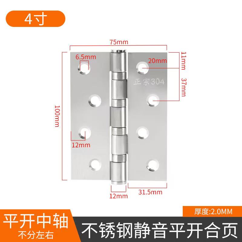✺✾✽✽✾✺304国标4寸2.0合页（一片价）-不锈钢材质✺✾✽✽✾✺
