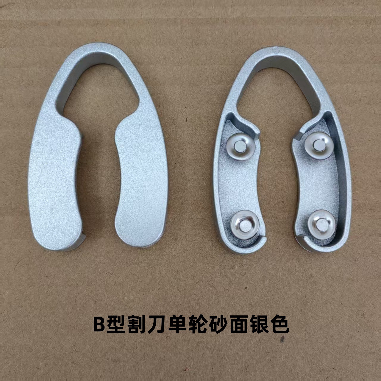 12-B型割刀单轮砂面银色