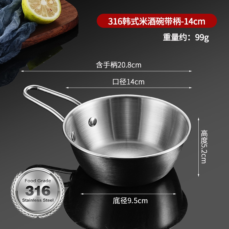 带316L标志 · 米酒碗【银色带柄】-14cm