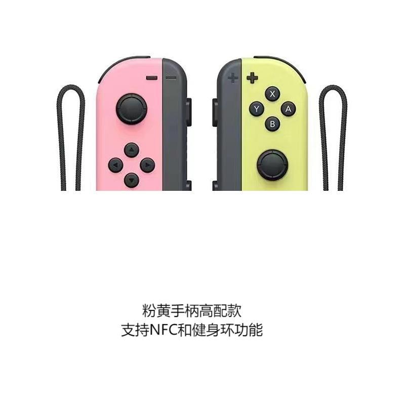 粉黄手柄支持NFC和健身环