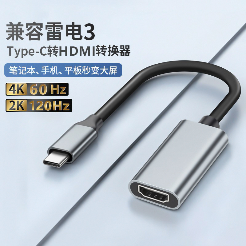 Type-C to HDMI HD cable USB3.1 to HDMI 4K30Hz screen projector phone computer converter