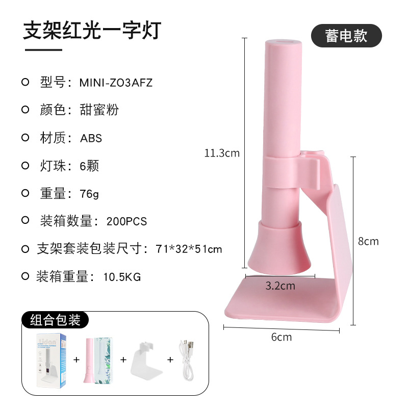 MINI-Z03AFZ 粉色+支架/蓄电式红光美甲灯