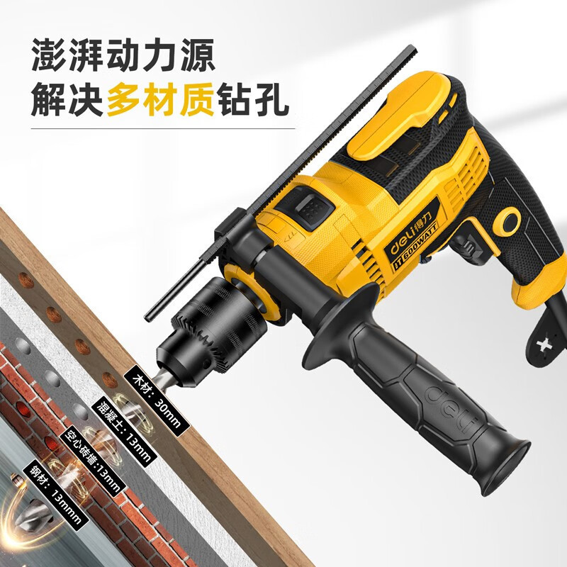 Deli (deli) household impact drill hand drill high power impact drill electric drill industrial grade multifunctional drilling
