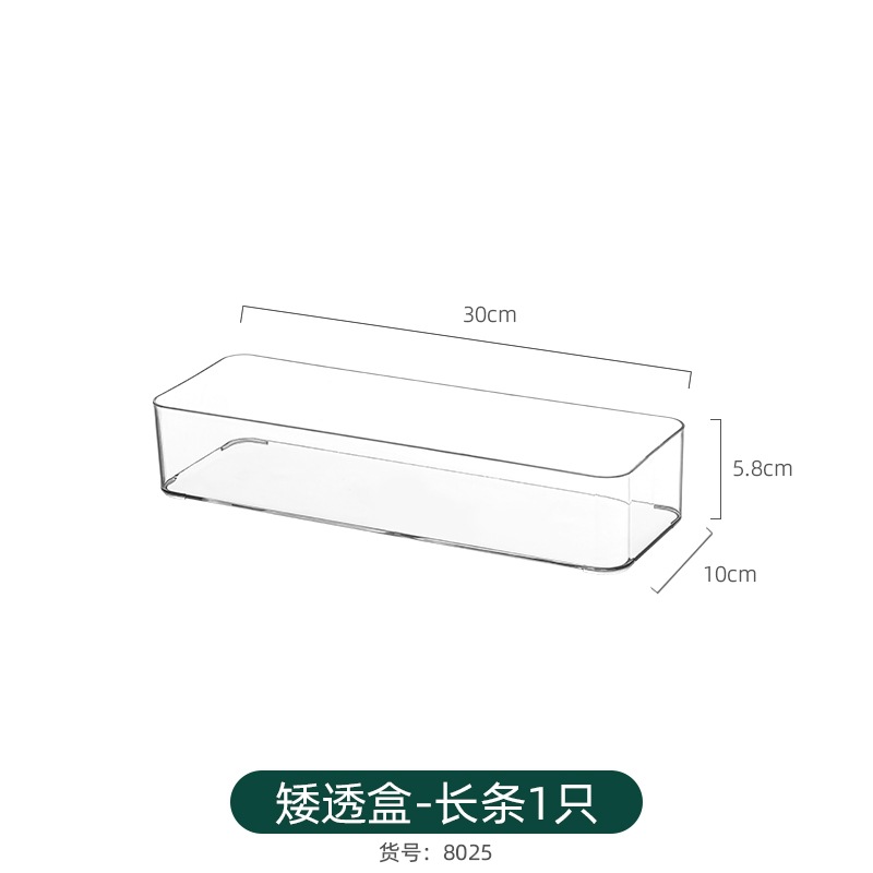 8025.矮透盒-长条1个