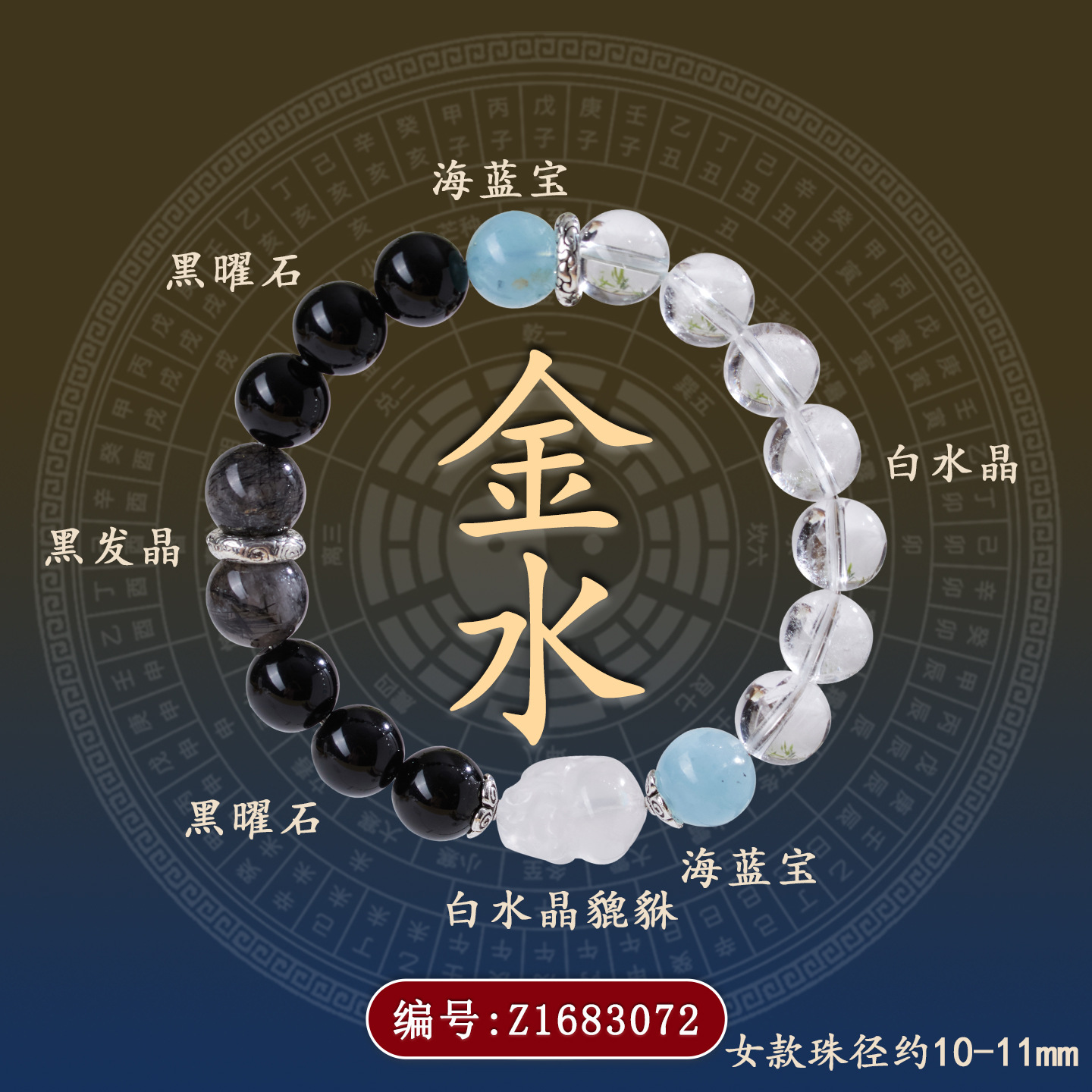 Z1683【女款金水】水晶多宝五行手链