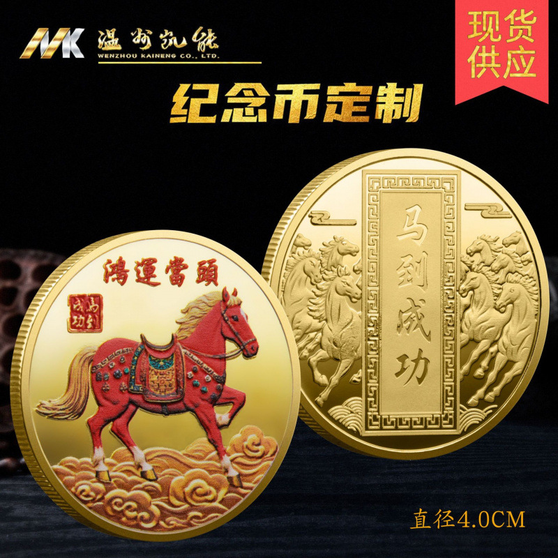Various UV Colorful Horse Year Success Chinese Style 100 Million Commemorative Coin Metal 3D Relief