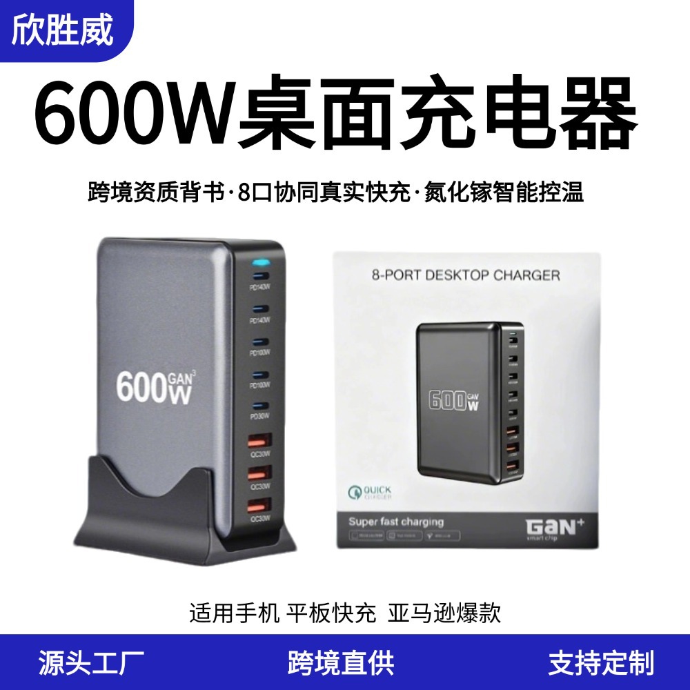 600W GaN PD Charger Dedicated Multi-Port USB Laptop Phone Fast Charging Desktop Charging Station