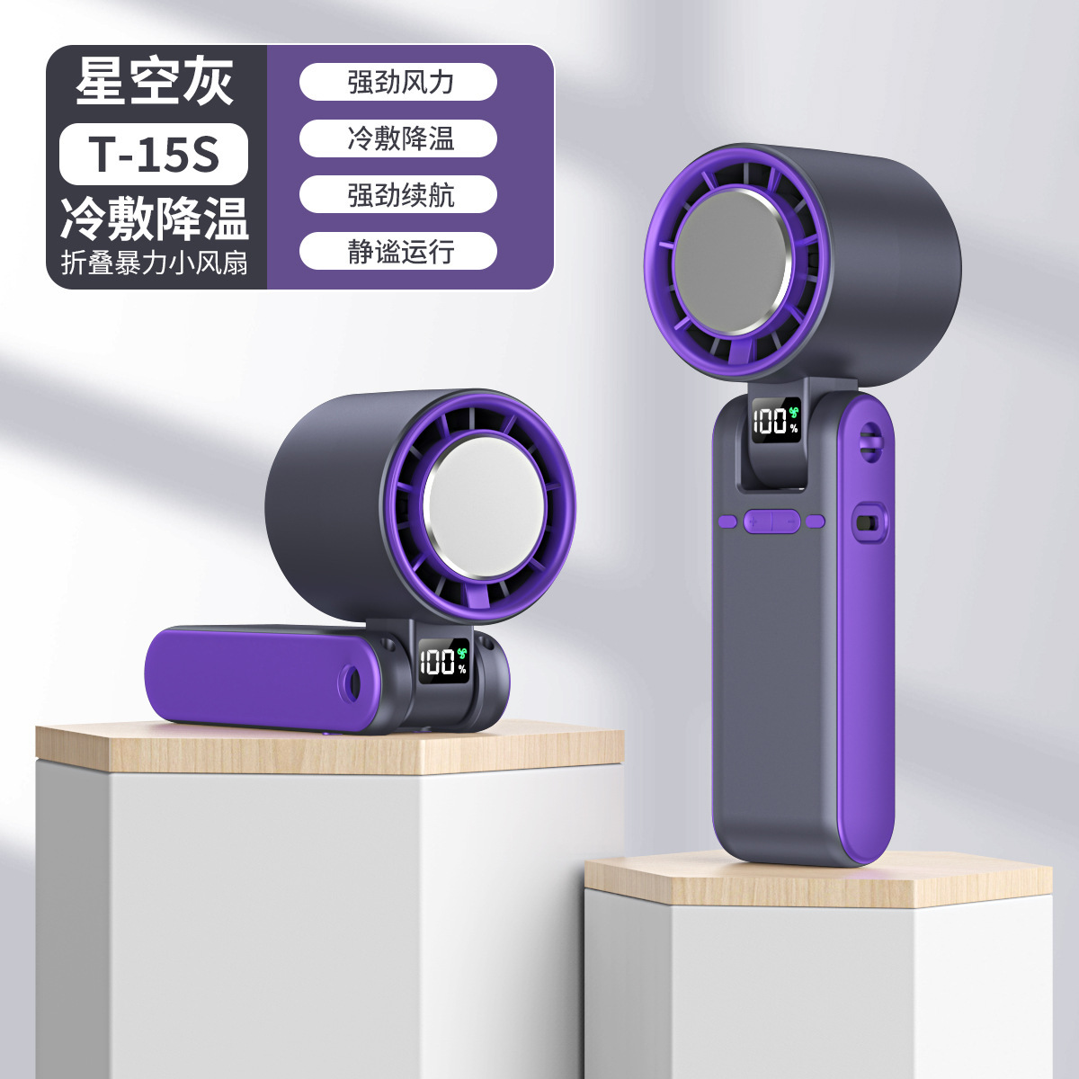 * · T15S高速手持风扇-灰色（冰敷款）