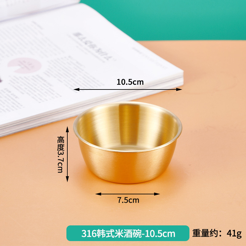 带316L标志 · 米酒碗【金色无柄】-10.5cm