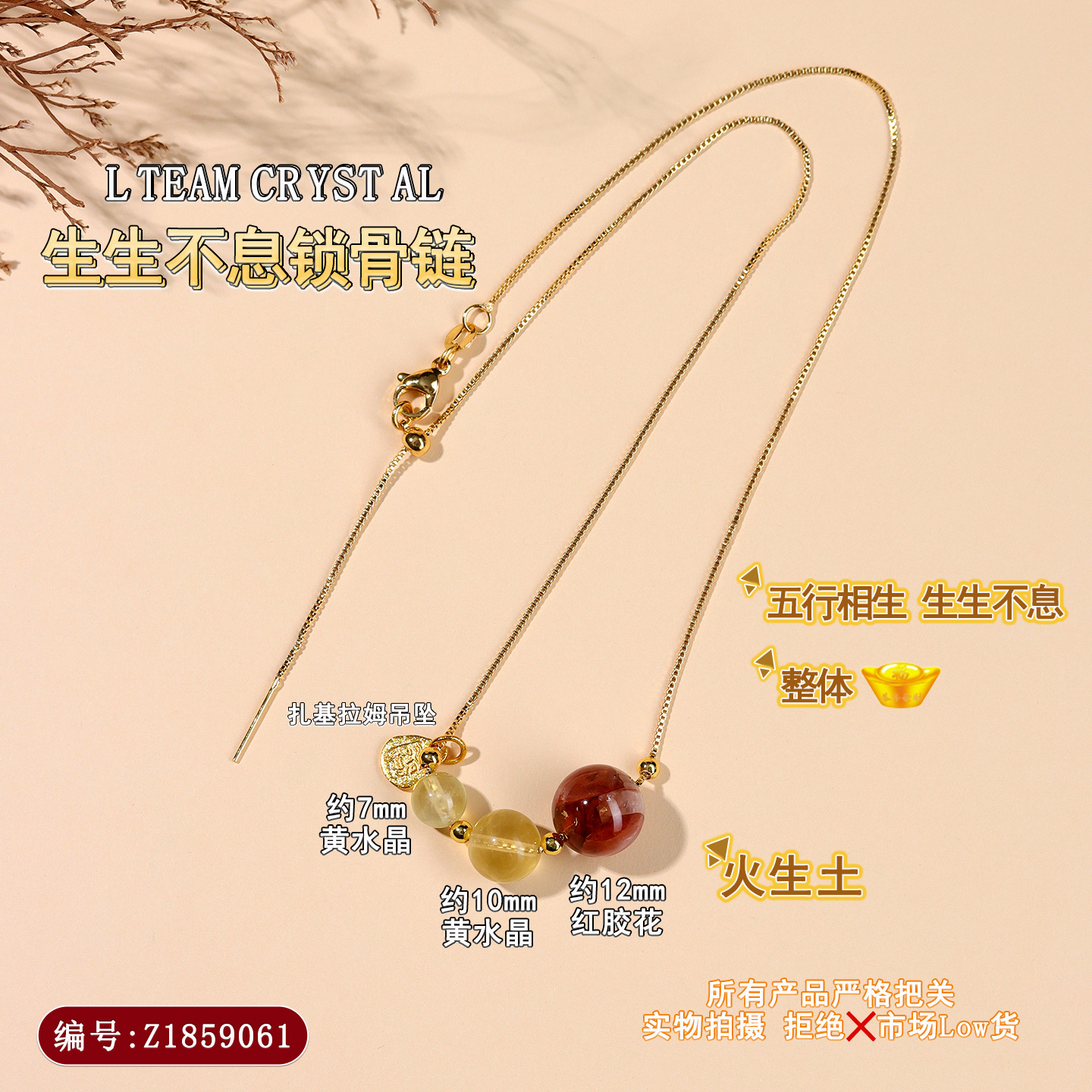 Z1859【火生土】生生不息五行锁骨链