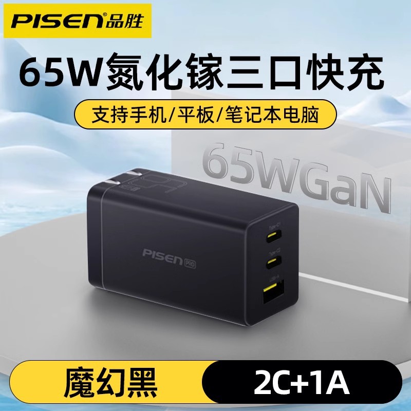 Pisen 65W GaN charger for Apple 15promax fast charging head GaN notebook multi-port plug
