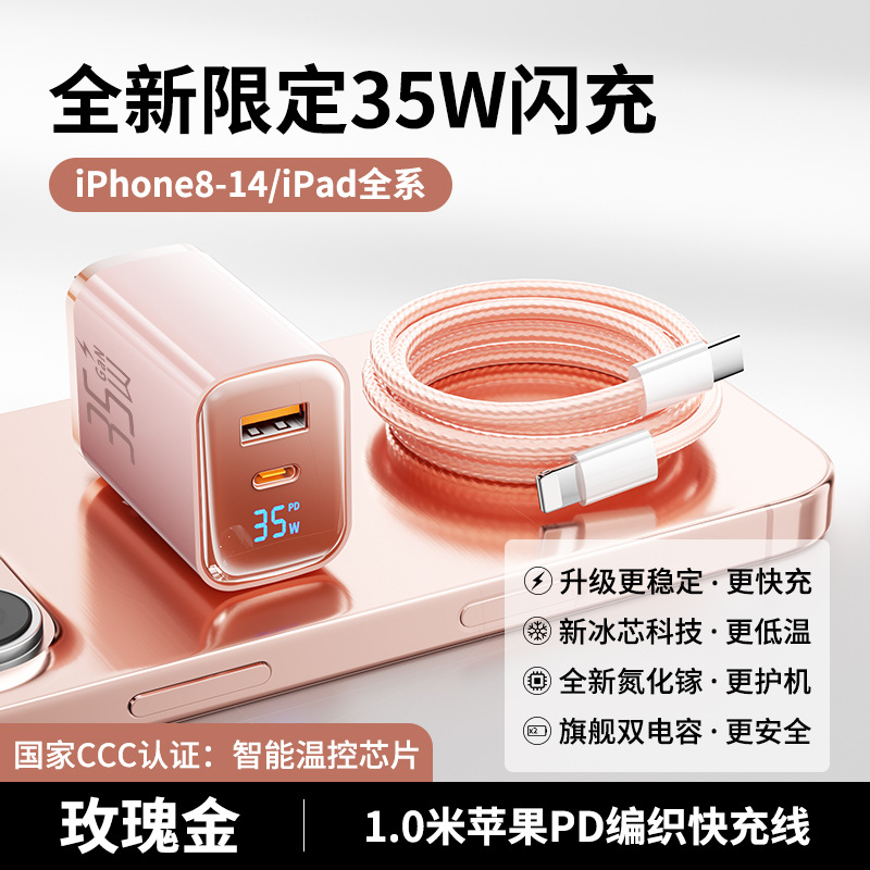 玫瑰金/魅惑紫/黑白色 · 【6-14套装】35W双口玫瑰金+1.0米PD快充线丨智能数显