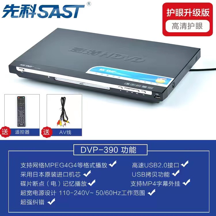 SAST Xianke Home All-format DVD Amplifier All-in-one VCD Player DVD Player HD CD Player