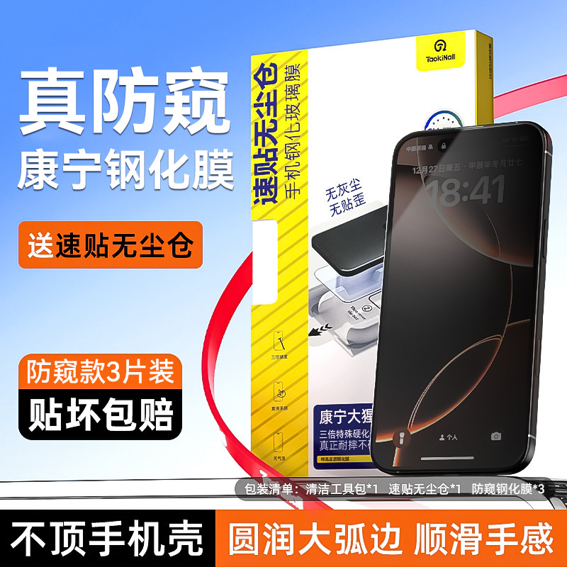 Tao Wantong for Apple 17 Pro Max Corning Tempered Glass Film iPhone 15 HD 14 Privacy 16 Phone Film