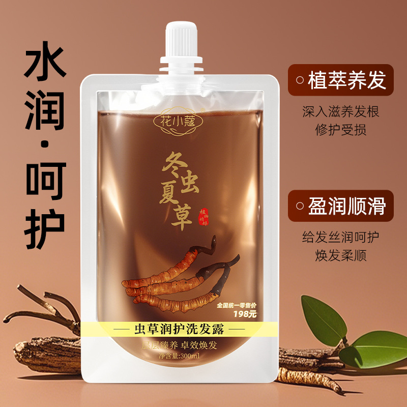 Huaxiaocao Cordyceps Moisturizing Shampoo Oil Control Voluminous Nourishing Hair Winter Worm Summer Grass