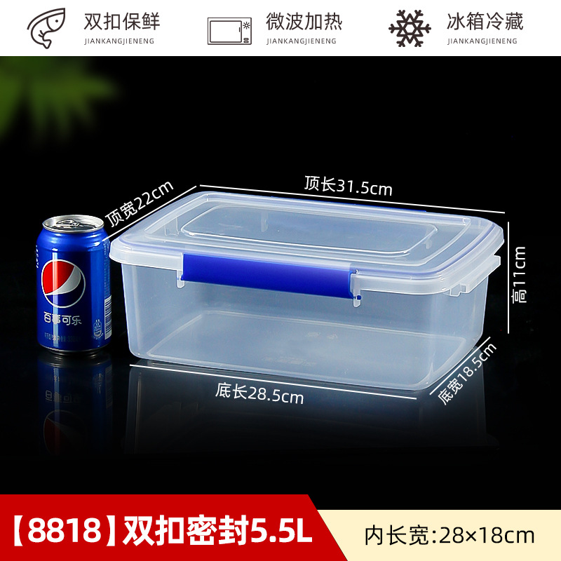 8818-双扣保鲜【5.5L】加厚【可冰箱冷藏】