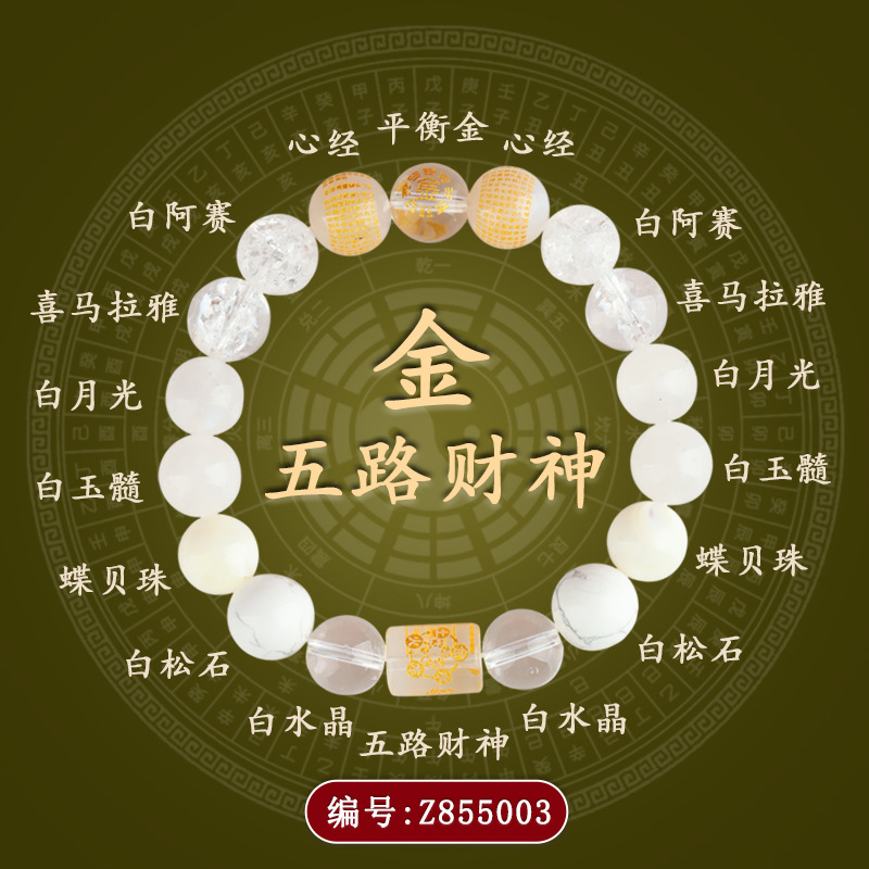 Z855【平衡金】心经多宝手链-男款