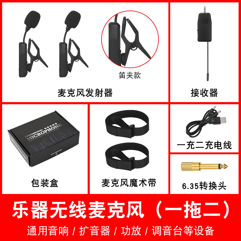 Saxophone Instrument Wireless Microphone Erhu Hulusi Flute Xiao Clip Pickup