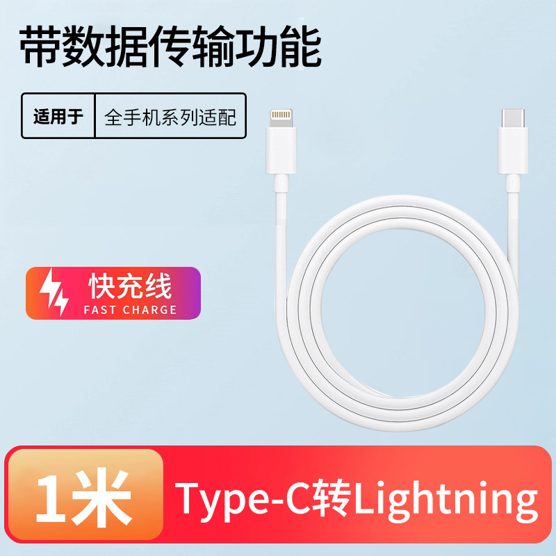 Phone data cable Type-C to Lightning fast charging cable Type-C to Type-C for mobile phones
