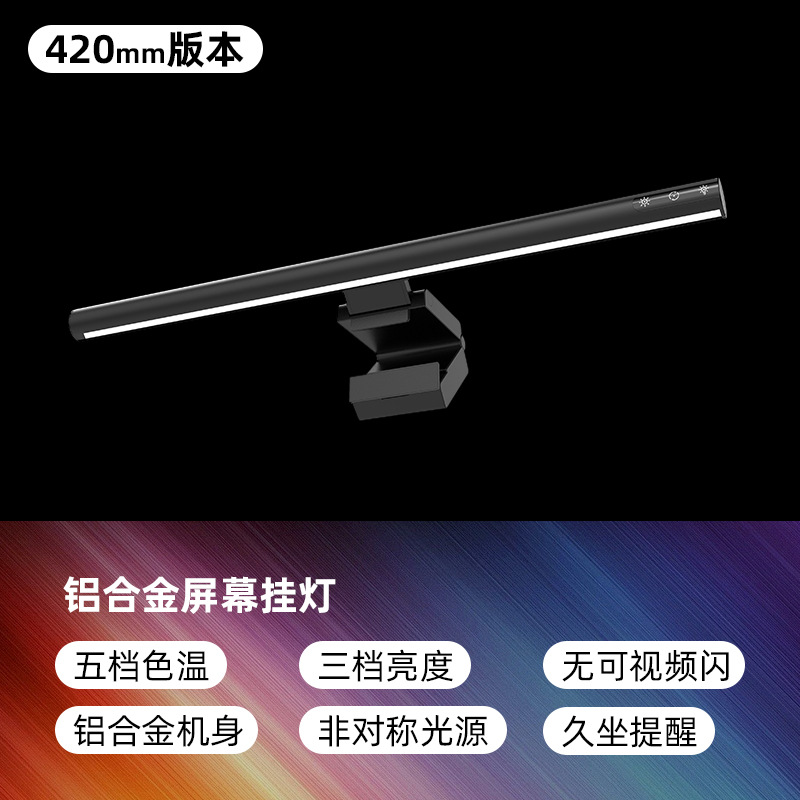 2024 New Aluminum Alloy Computer Screen Light, Eye-Caring, Asymmetric Light Source, LED Display Fill Light