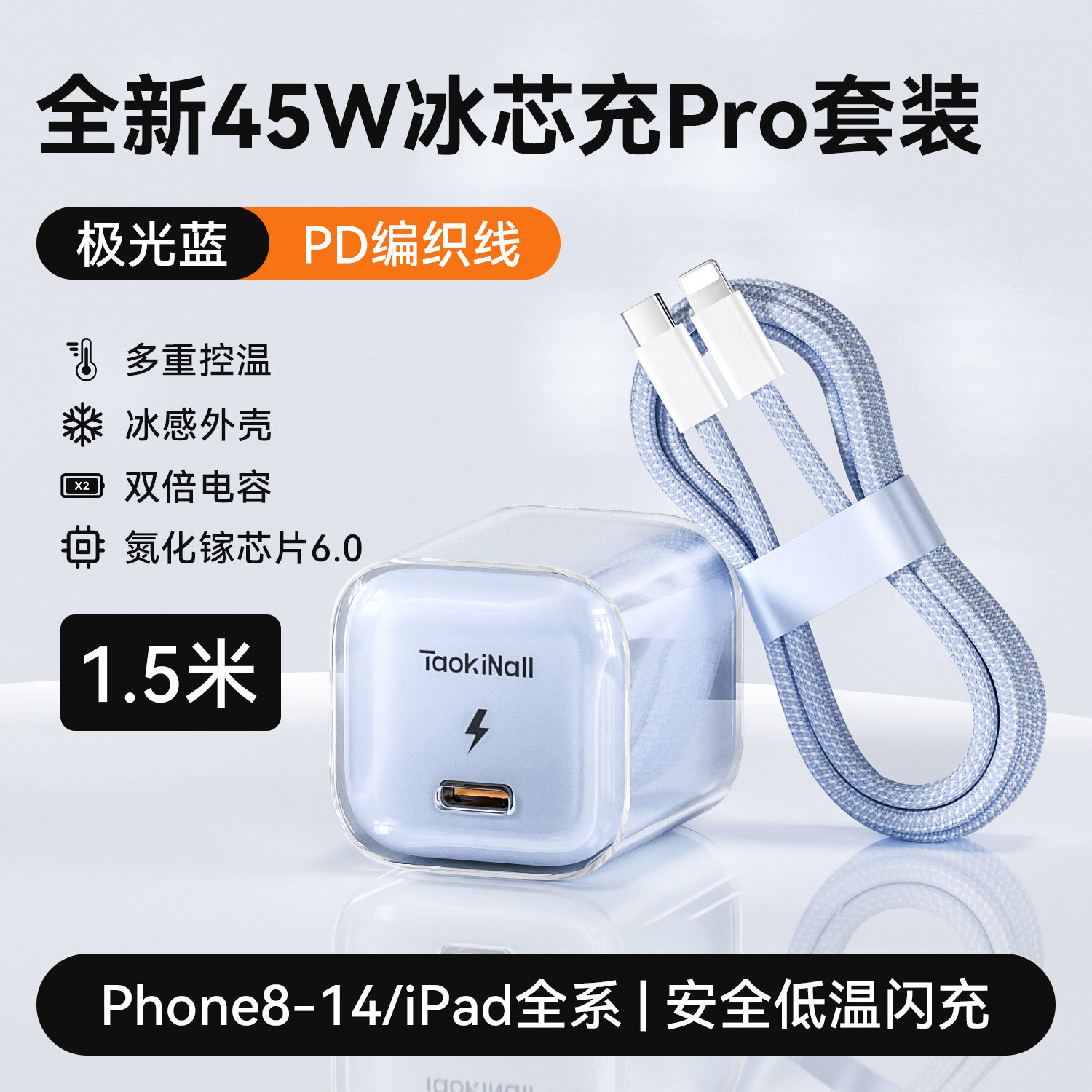 活力橙/极光蓝/幻影紫/冰雪白 · 极光蓝【6-14专用】45W氮化镓+1.5mPD快充线