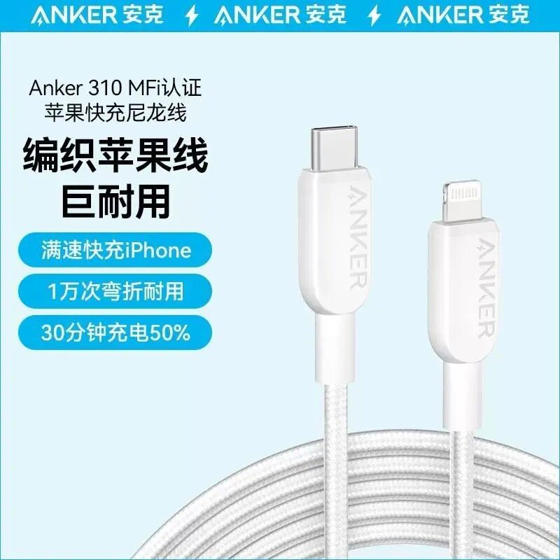 ANKER Anker 310 Data Cable MFi Certified Charging Cable Type-C to Lightning A81A5/A81A6