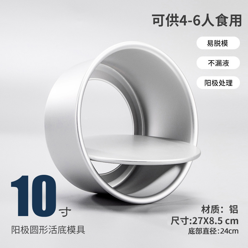 Chiffon cake mold baking home cake embryo tool complete set removable bottom 4 inch 6 inch 8 inch 10 inch oven special