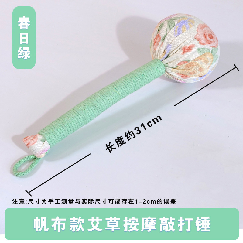 31cm春日绿艾草锤