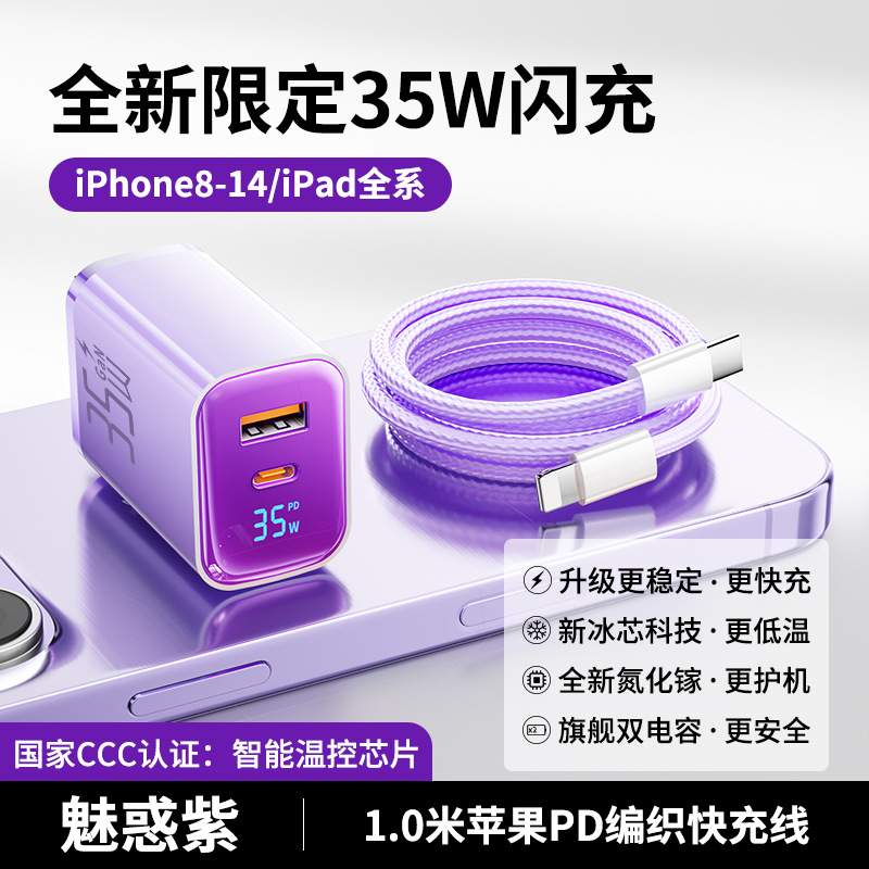 玫瑰金/魅惑紫/黑白色 · 【6-14套装】35W双口魅惑紫+1.0米PD快充线丨智能数显