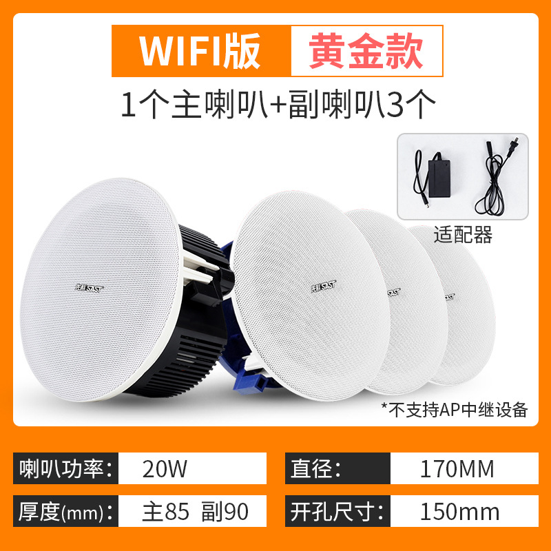 黄金款同轴wifi版APP吸顶+3副箱