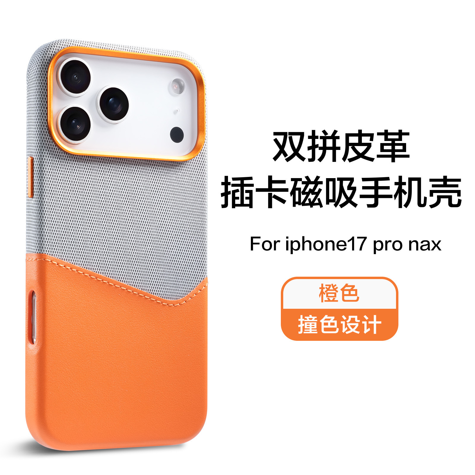Compatible iPhone 17 Pro Max phone case Apple 16 textured spliced color leather magnetic anti-drop protective case 13