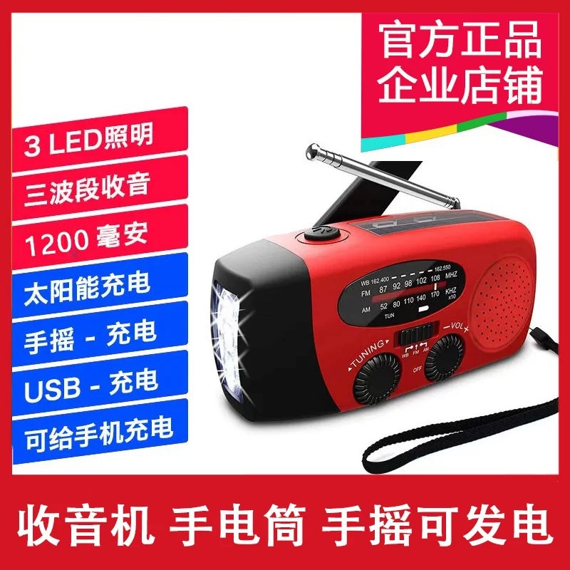 Outdoor disaster relief hand-crank solar charging radio mini emergency with lighting function radio