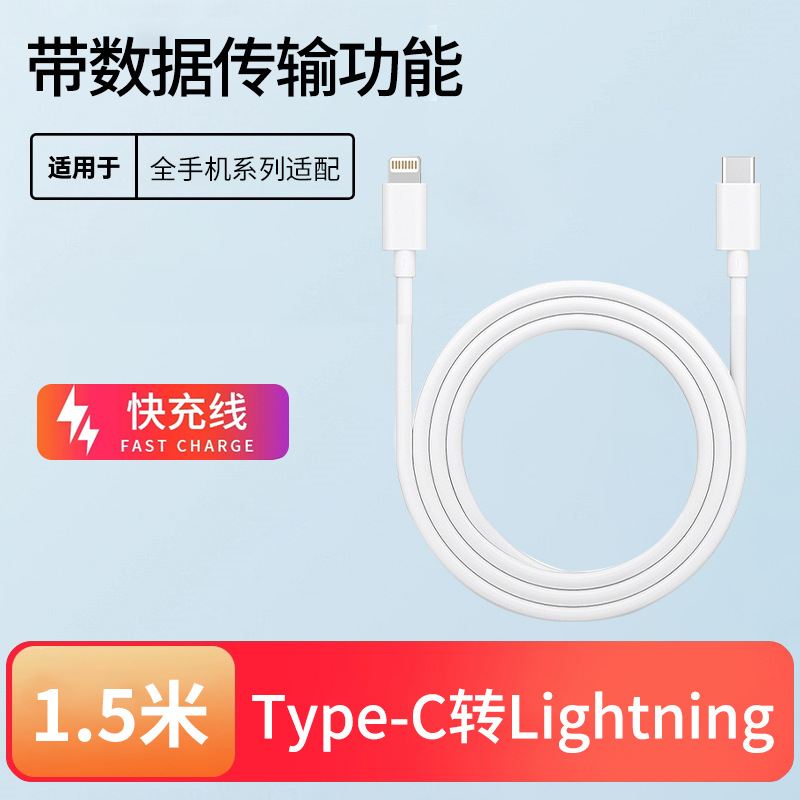 Phone data cable Type-C to Lightning fast charging cable Type-C to Type-C for mobile phones
