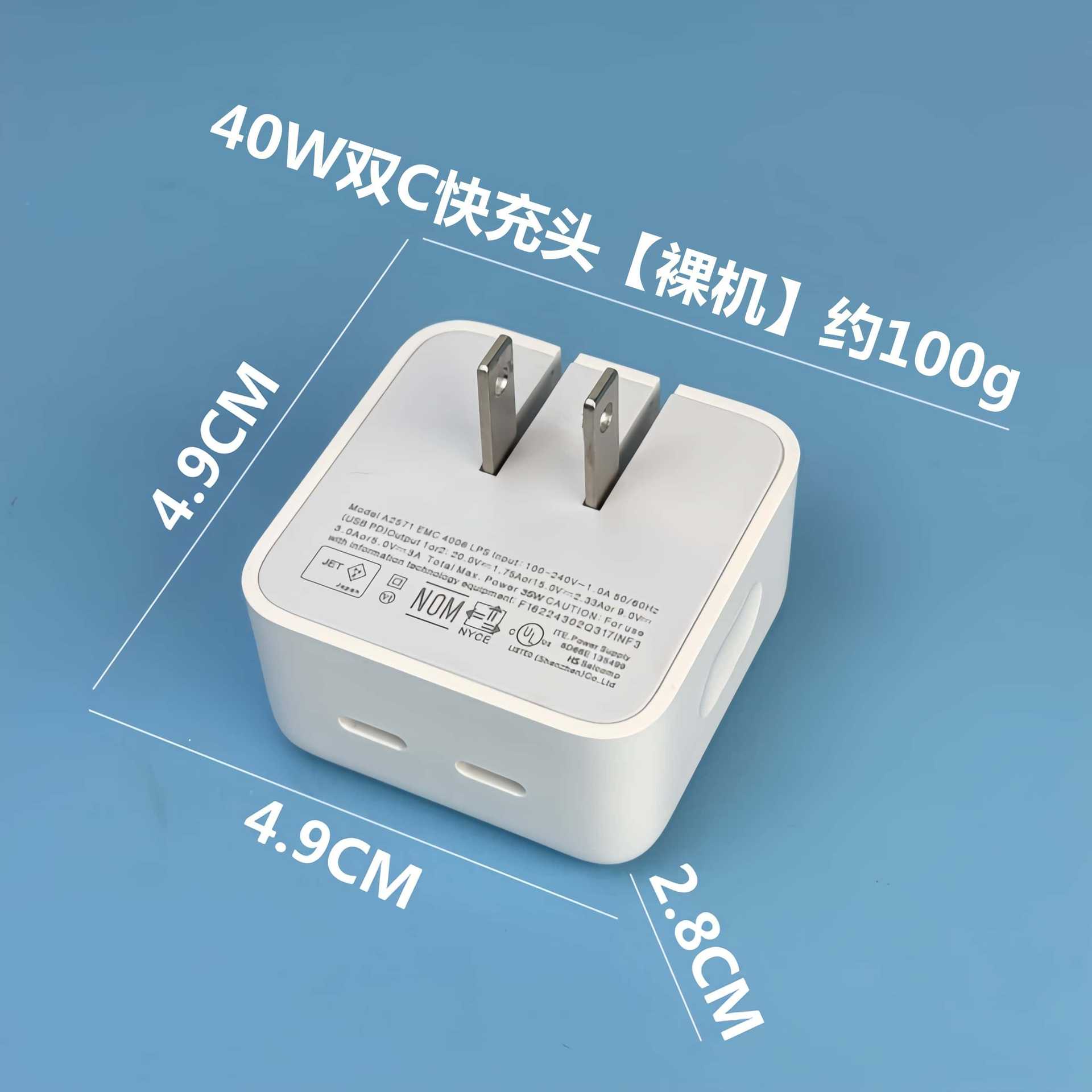 快充头：美规 · 美规PD40W头【裸头】