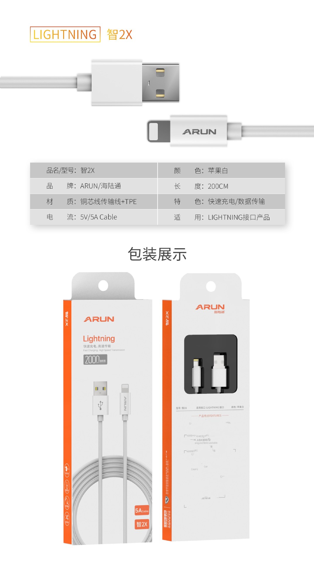 智2x 5A苹果线 2米 · 白色