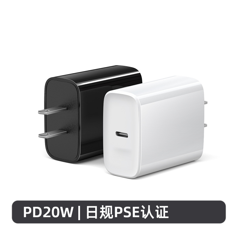 PD20W fast charging head Japan standard PSE certified mobile phone fast charger Japan type-c dual-port adapter