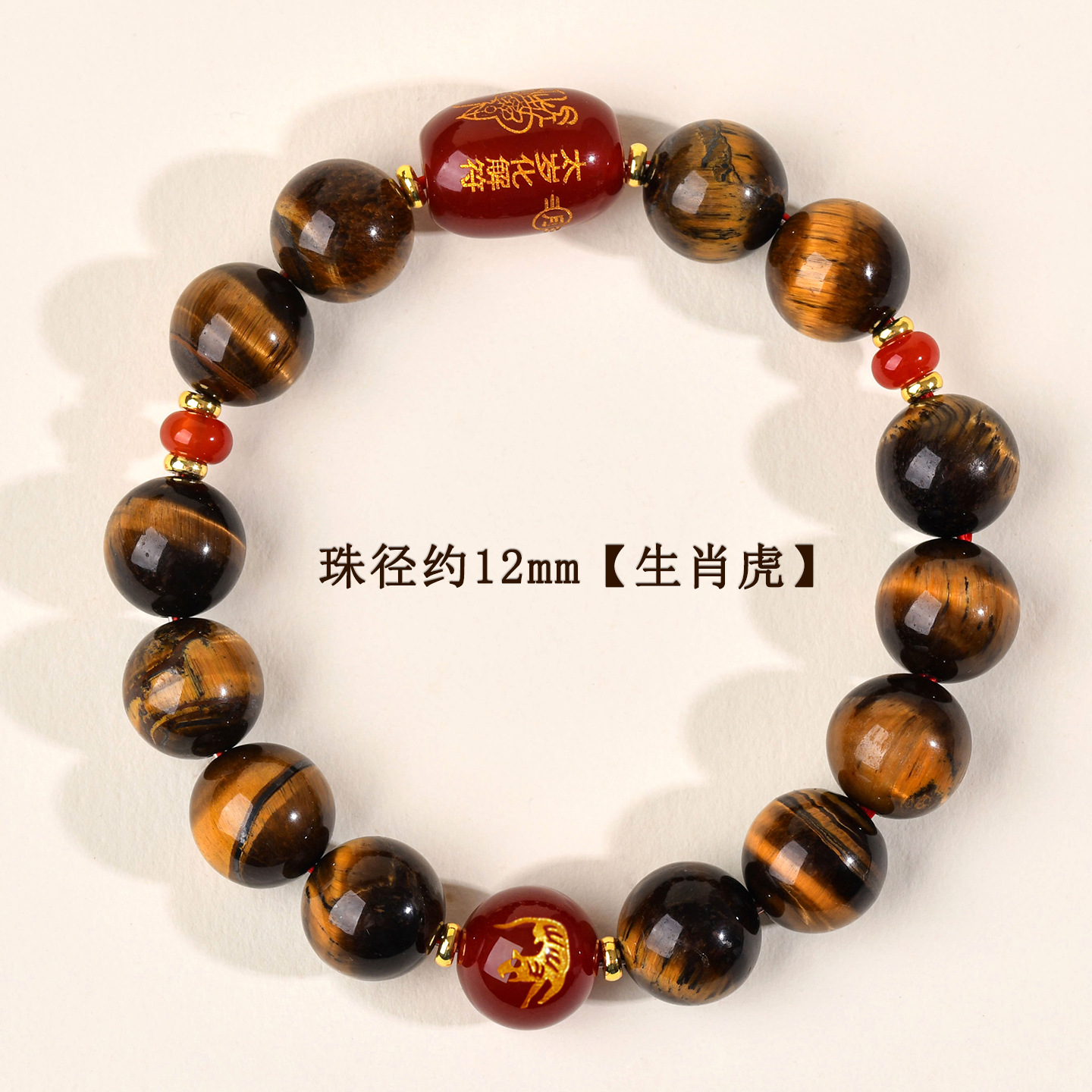 约12mm-生肖虎-虎眼石太岁手链