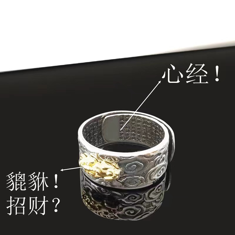 一对 · 貔貅心经戒指
