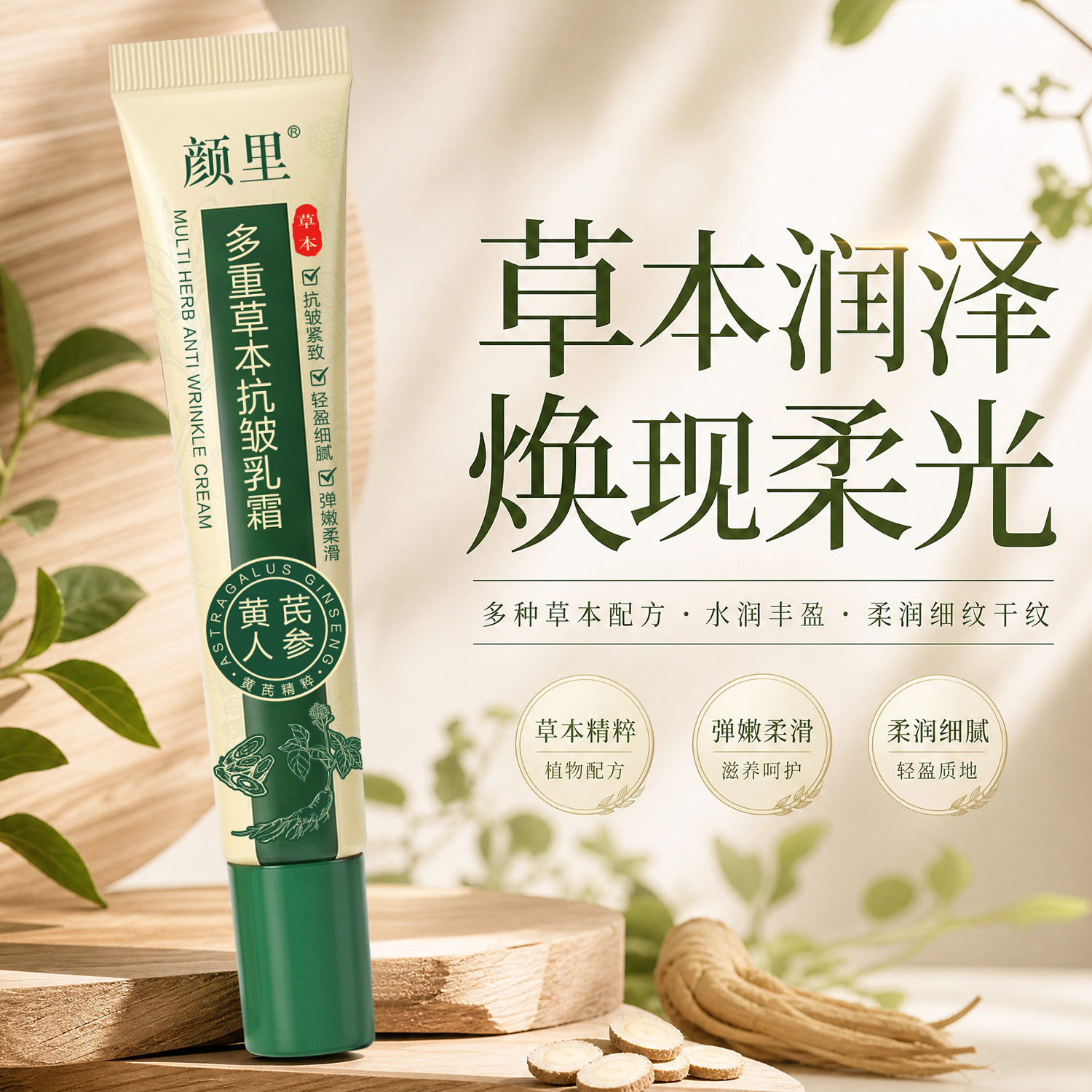 Yanli Multi-Herb Anti-Wrinkle Cream Moisturizing Brightening Firming Anti-Wrinkle Astragalus Ginseng Lazy Girl BB Cream