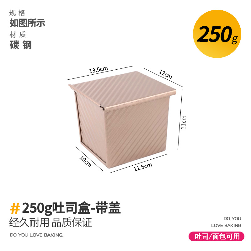 450g gold ripple toast box with lid Hokkaido bread commercial home toast oven baking mold non-stick