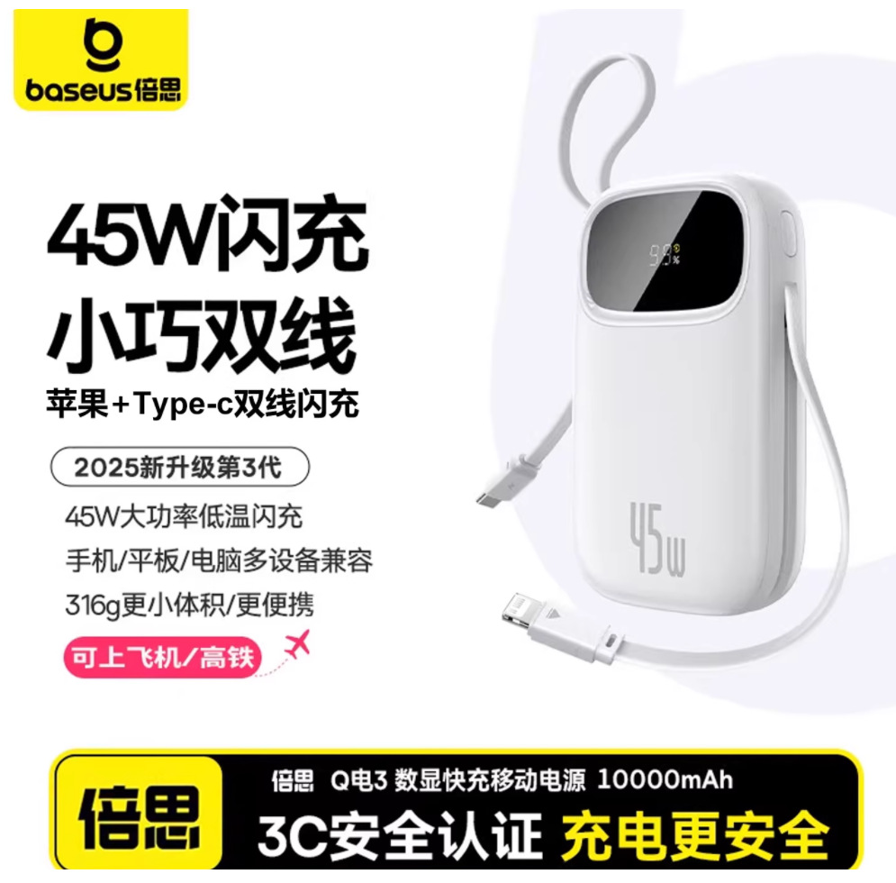 Baseus PD45W power bank 10000mAh compact portable cable mobile power fast charge logo gift