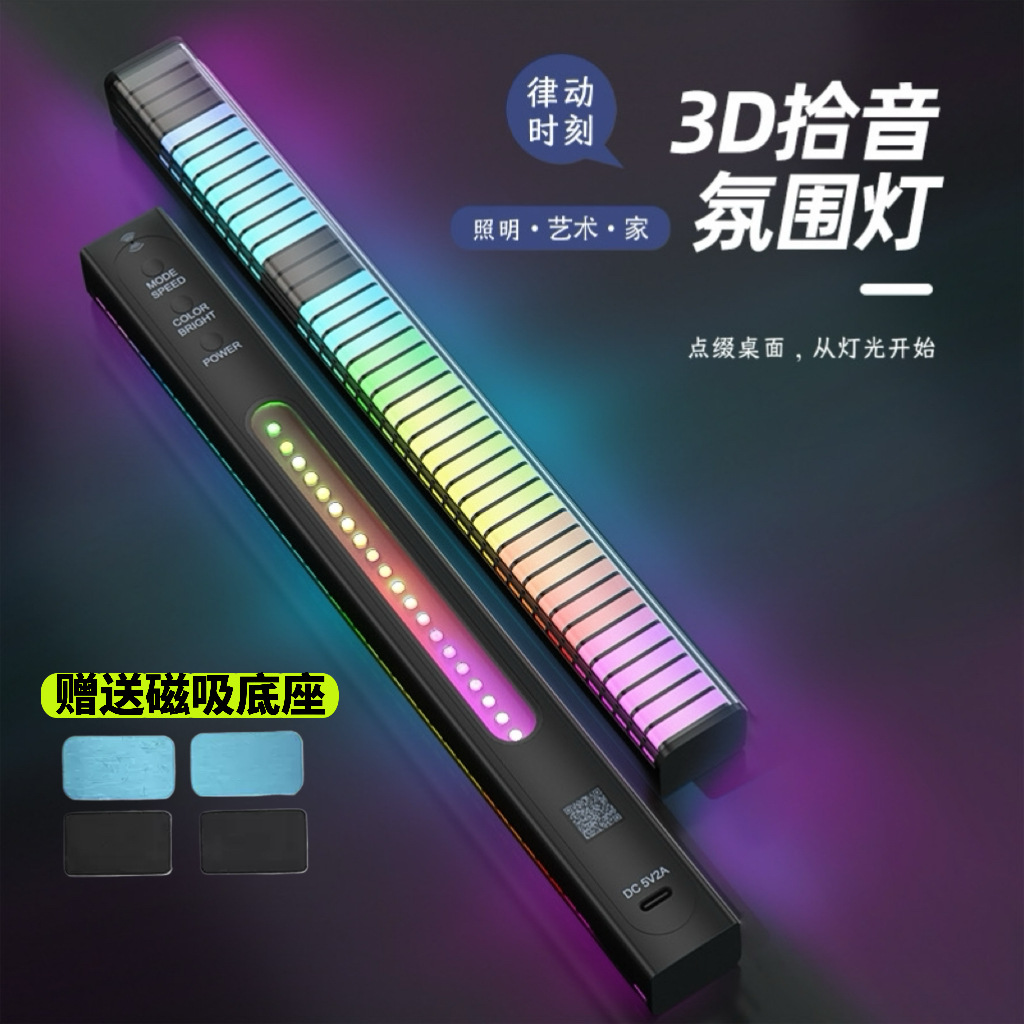 Magnetic RGB Sound Pickup Atmosphere Light for Computer Desktop Audio Car Audio Voice Control Rhythm LED Music Atmosphere Light