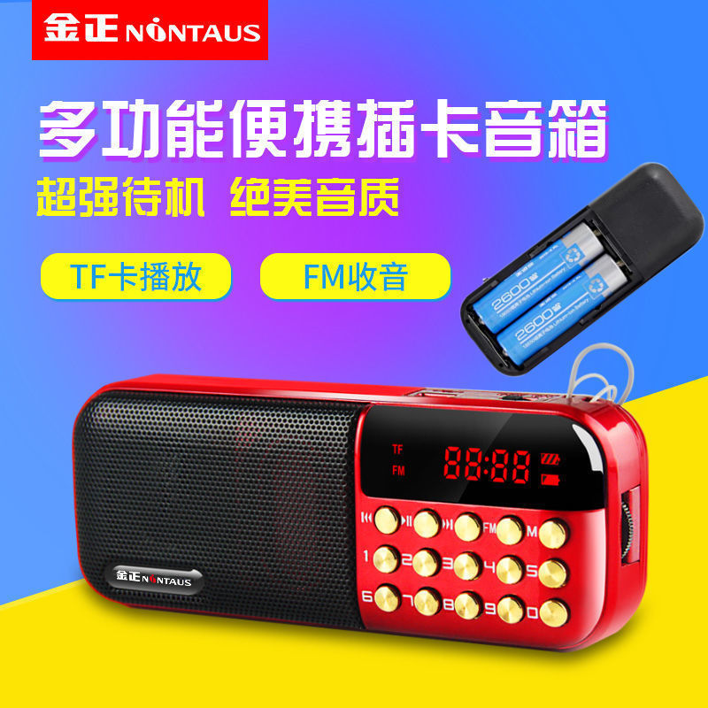 Jinzheng full series card radio player portable Jinzheng 851 Jinzheng 867 Jinzheng S61 Jinzheng KK69