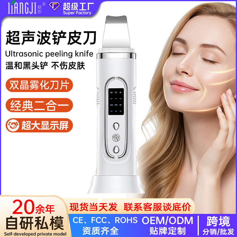 New Blackhead Scraper Ultrasonic Skin Scraper Machine for Face Home Pore Cleansing, Blackhead Removal,导出 Beauty Instrument
