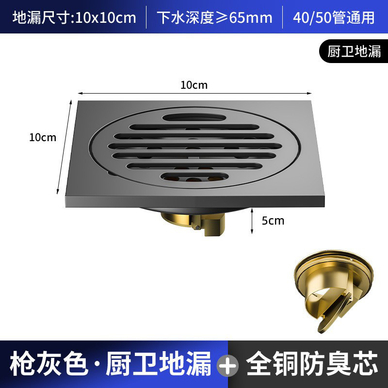 水镀枪灰【全铜地漏芯】厨卫地漏10CM单用