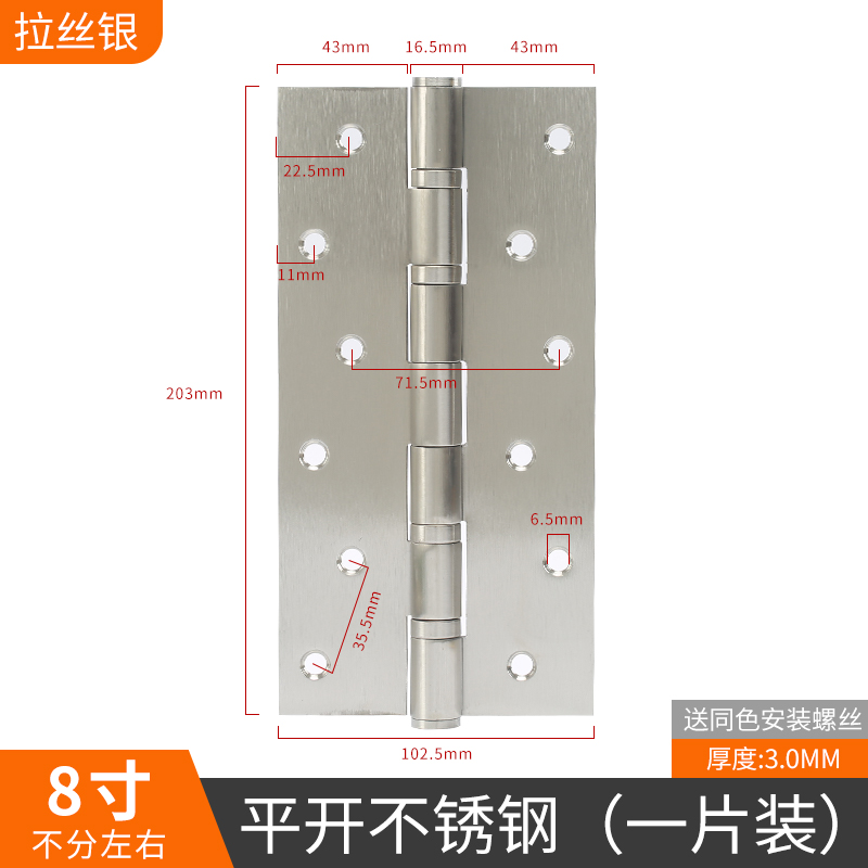 ✺✾✽✽✾✺国标拉丝8X4X3平开合页（一片价）-不锈钢材质✺✾✽✽✾✺