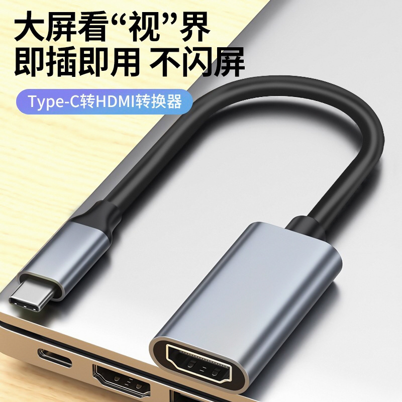 Type-C to HDMI HD cable USB3.1 to HDMI 4K30Hz screen projector phone computer converter
