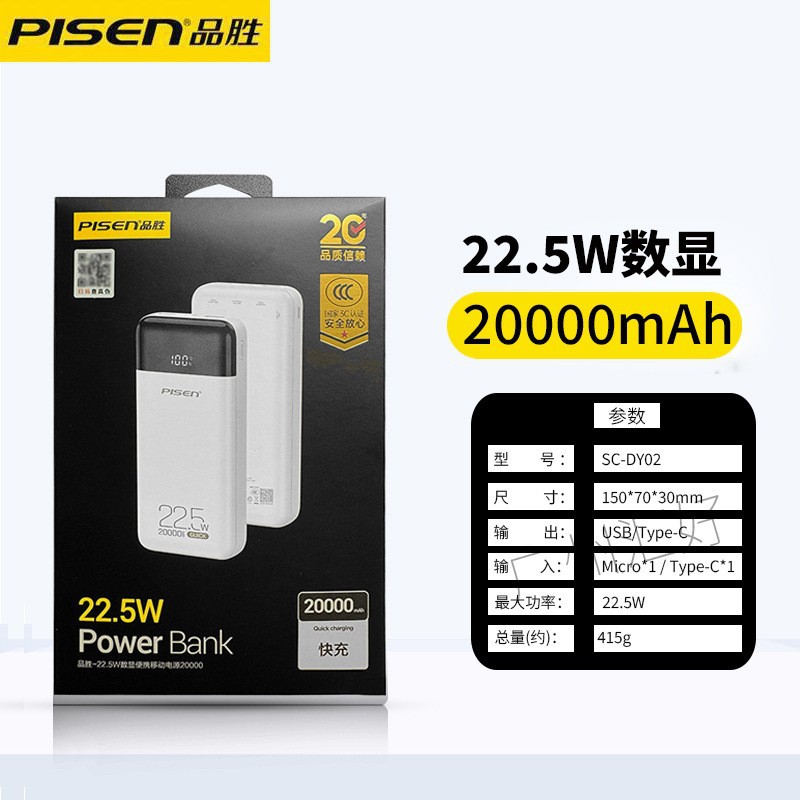 【3C认证】【22.5W】20000毫安双向快充DY02