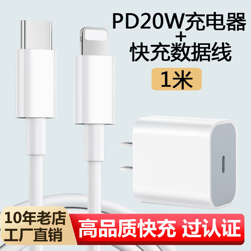 苹果20W套装【带包装】 · 20W充电头【真3C】全协议 +20W快充1米线（适用苹果8-14）
