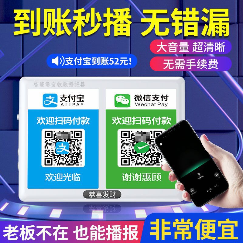 Receipt prompt speaker QR code collection voice announcer Alipay arrival wireless speaker Bluetooth player